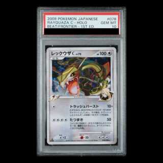 [PSA10] RayquazaC <1st> (-) {078/100} [DPt] 1枚