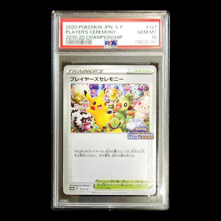 [PSA10] Players Ceremony CL2020 PROMO 127/S-P 1枚