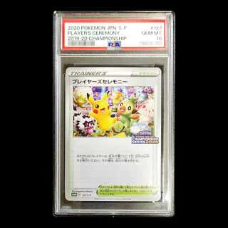 【PSA10】プレイヤーズセレモニー CL2020 PROMO 127/S-P 1枚
