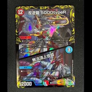 #Mutiny Ryu 5000 Type R / Lawless Summit TR1/TR10 1枚