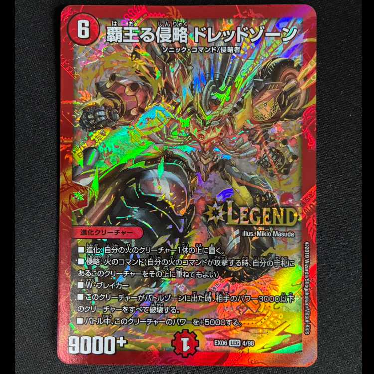 #The Invasion of Raoh: Dread Xorn LEG EX06 4/98 1枚