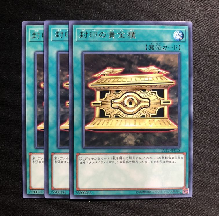 封印の黄金櫃 R