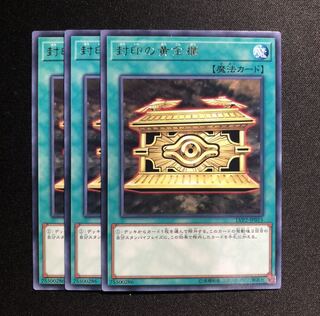 封印の黄金櫃 R