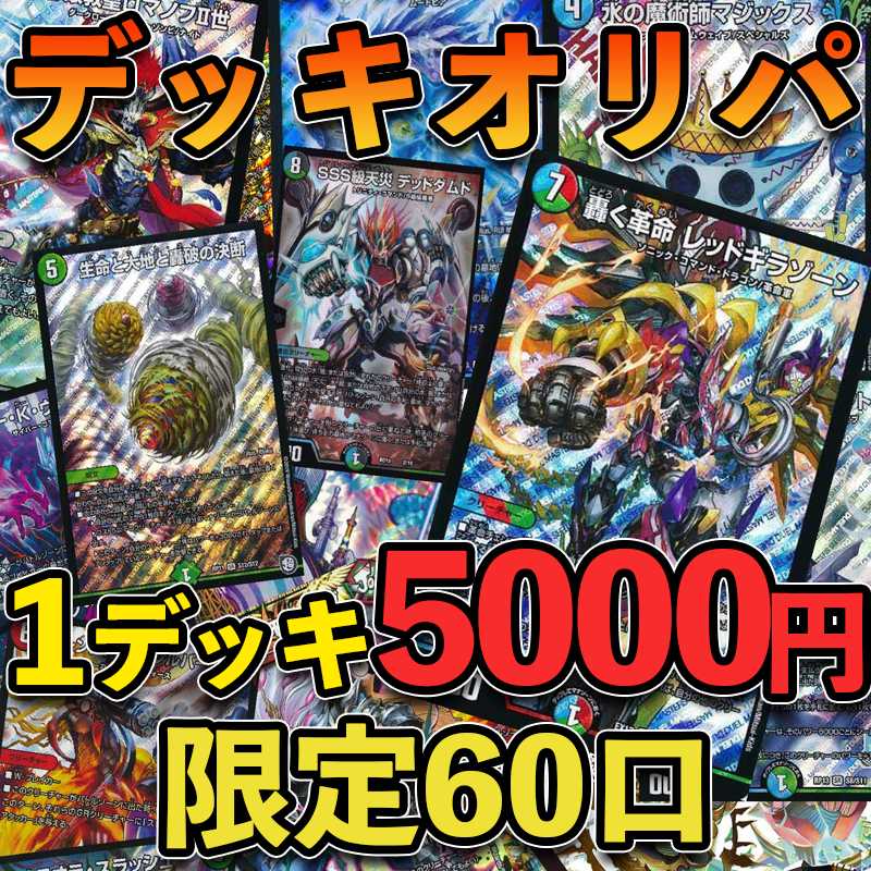 5000円デッキオリパ - 掴め！レッドギラゾーン！管理18 1枚の通販
