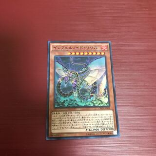 インフェルノイド・リリス SR