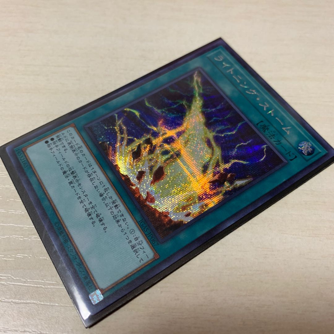 ライトニング・ストーム SE