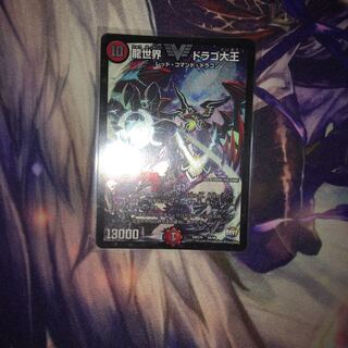 龍世界 ドラゴ大王