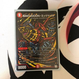 BAKUOOON・ミッツァイル