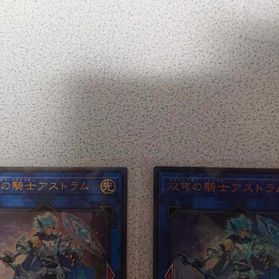 双穹の騎士アストラム