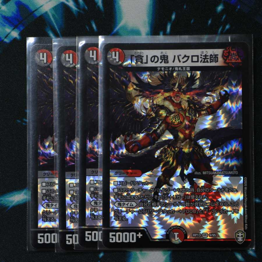 「貪」の鬼 バクロ法師 VR