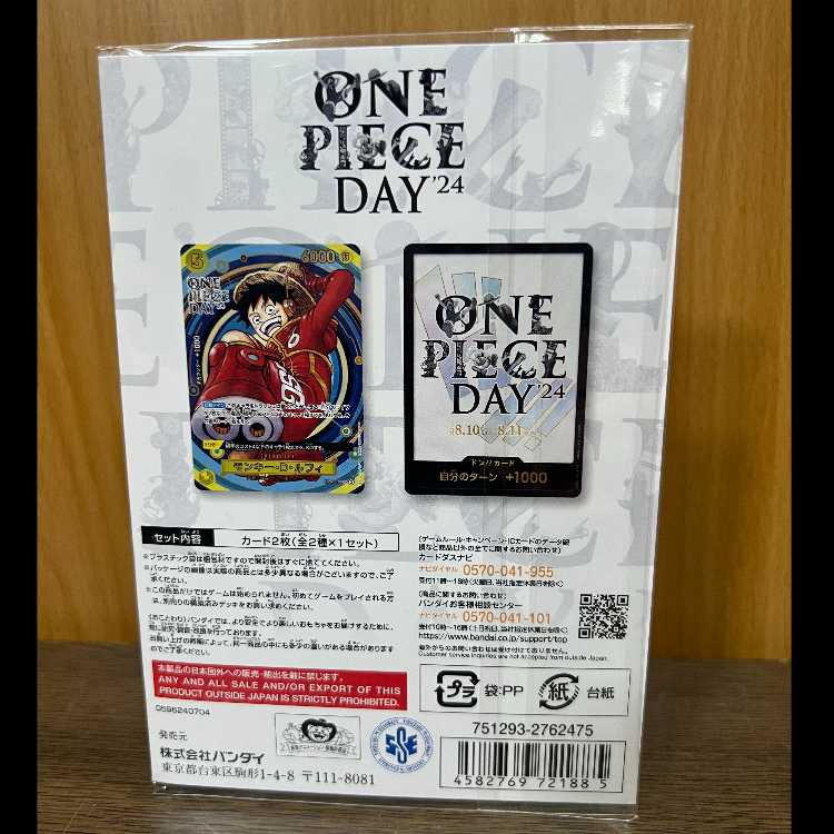 ONE PIECE DAY ’24 Premium Card Collection: One Piece Card Game (1 card) 1枚