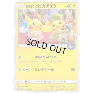[Condition A-] Pikachu Playing Tea Party [P] {325/SM-P} 1