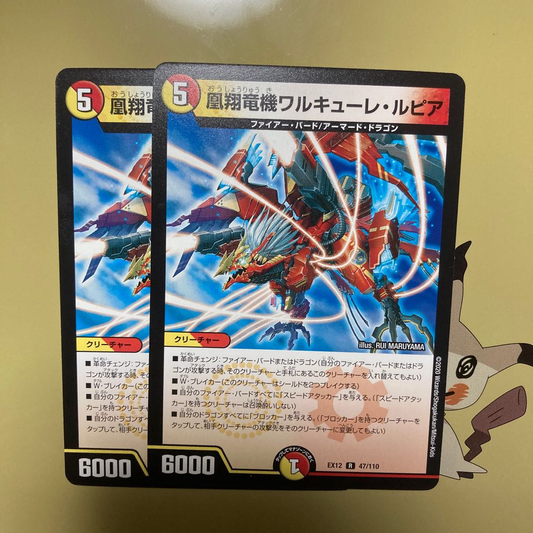 凰翔竜機ワルキューレ・ルピア