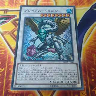 Graydle Dragon Super Rare JP048 1枚