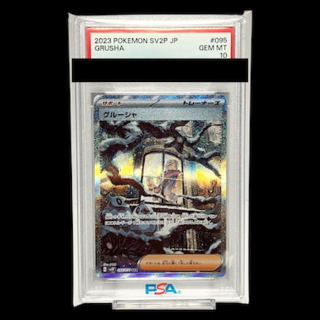 [PSA10] Grusha SAR 095/071 1枚