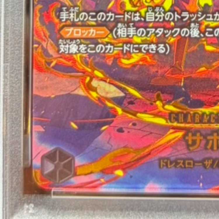 [PSA10] Sabo (Parallel) SP PRB02-014 1枚