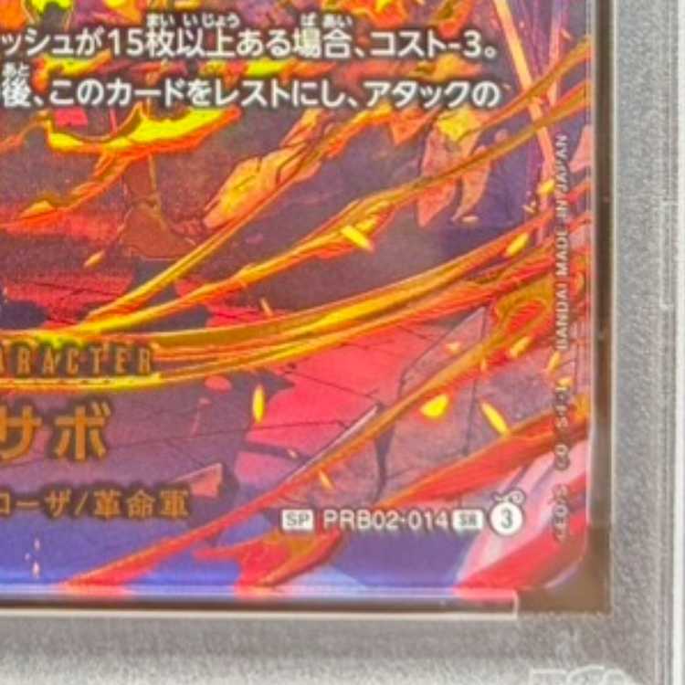 [PSA10] Sabo (Parallel) SP PRB02-014 1枚
