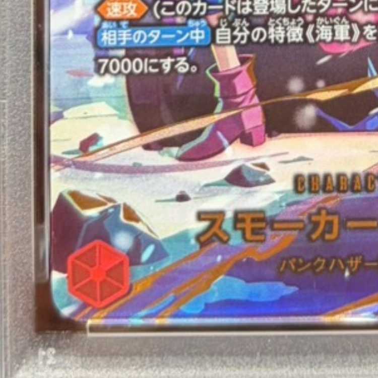 [PSA10] Smoker & Tashigi (Parallel) SP EB04-003 1枚
