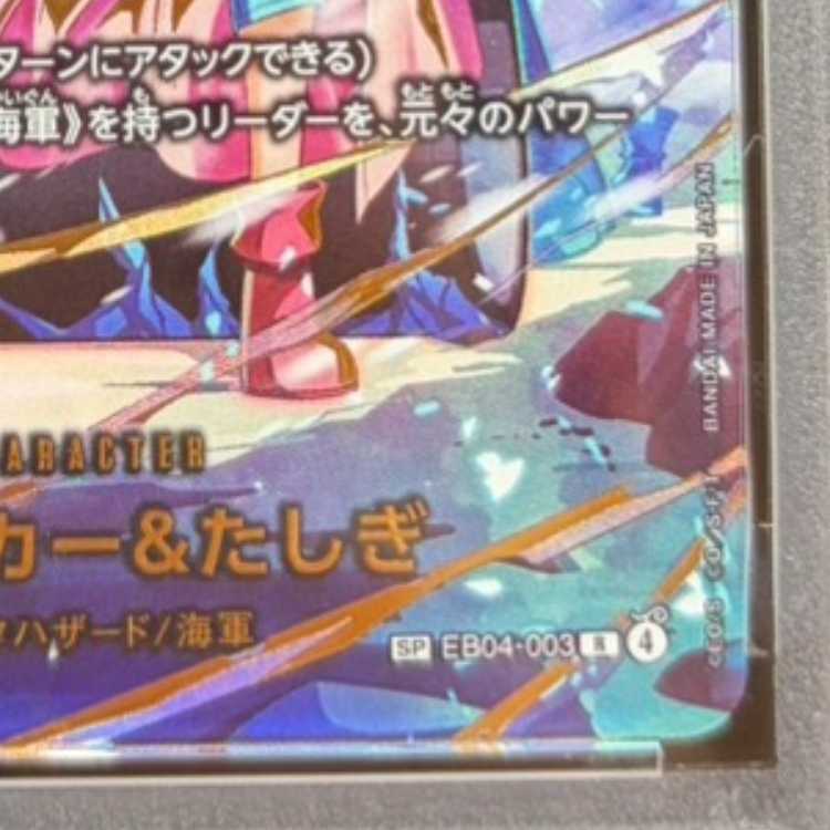 [PSA10] Smoker & Tashigi (Parallel) SP EB04-003 1枚
