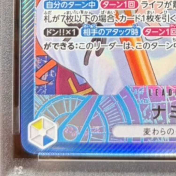[PSA10] Nami (Parallel) P-L OP11-041 1枚