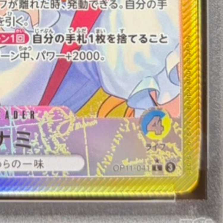 [PSA10] Nami (Parallel) P-L OP11-041 1枚