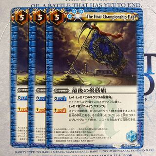 最後の優勝旗　3枚 3枚