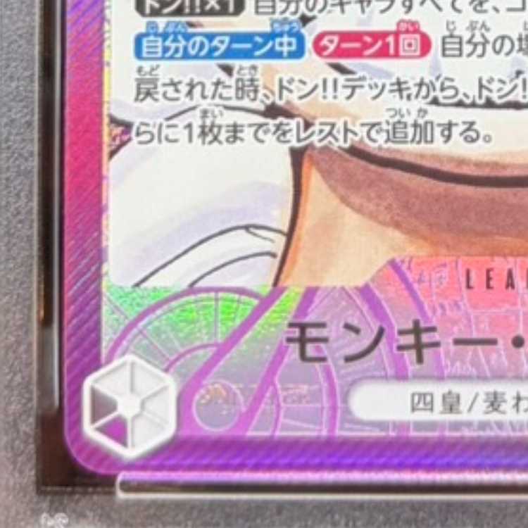 [PSA10] Monkey D. Luffy (Parallel) P-L OP09-061 1枚