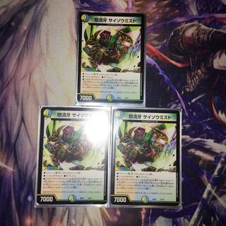 怒流牙 サイゾウミスト