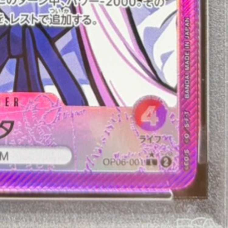 [PSA10] Uta (Parallel) P-L OP06-001 1枚