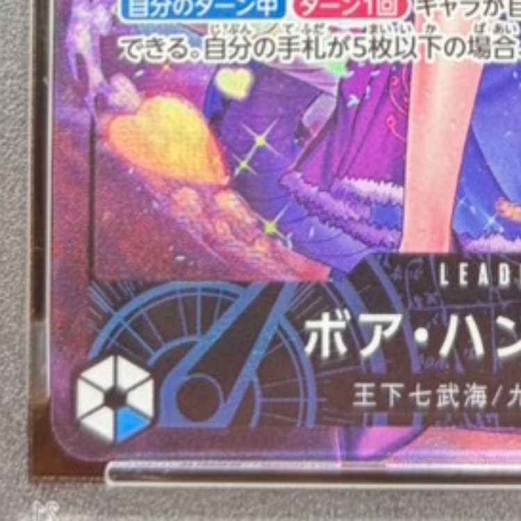 【PSA10】ボア・ハンコック L OP07-038 1枚