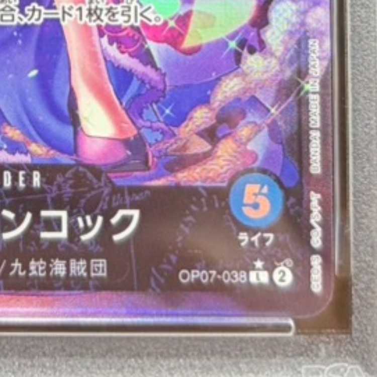 【PSA10】ボア・ハンコック L OP07-038 1枚