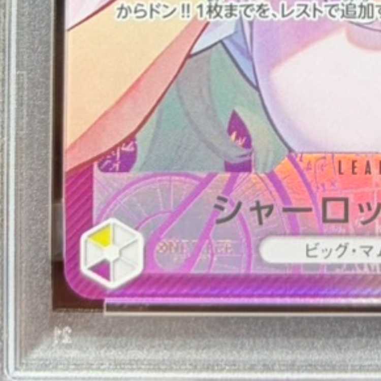 【PSA10】シャーロット・プリン(パラレル) P-L OP08-058 1枚