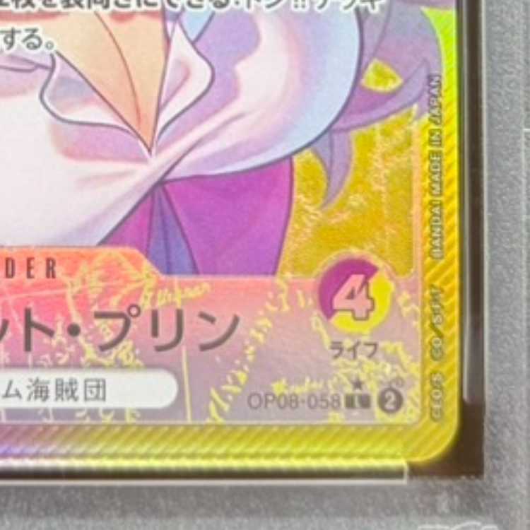 【PSA10】シャーロット・プリン(パラレル) P-L OP08-058 1枚