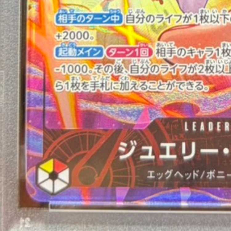 【PSA10】ジュエリー・ボニー(パラレル) P-L EB04-001 1枚