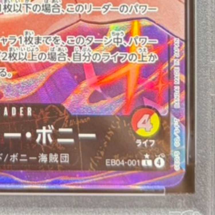 【PSA10】ジュエリー・ボニー(パラレル) P-L EB04-001 1枚