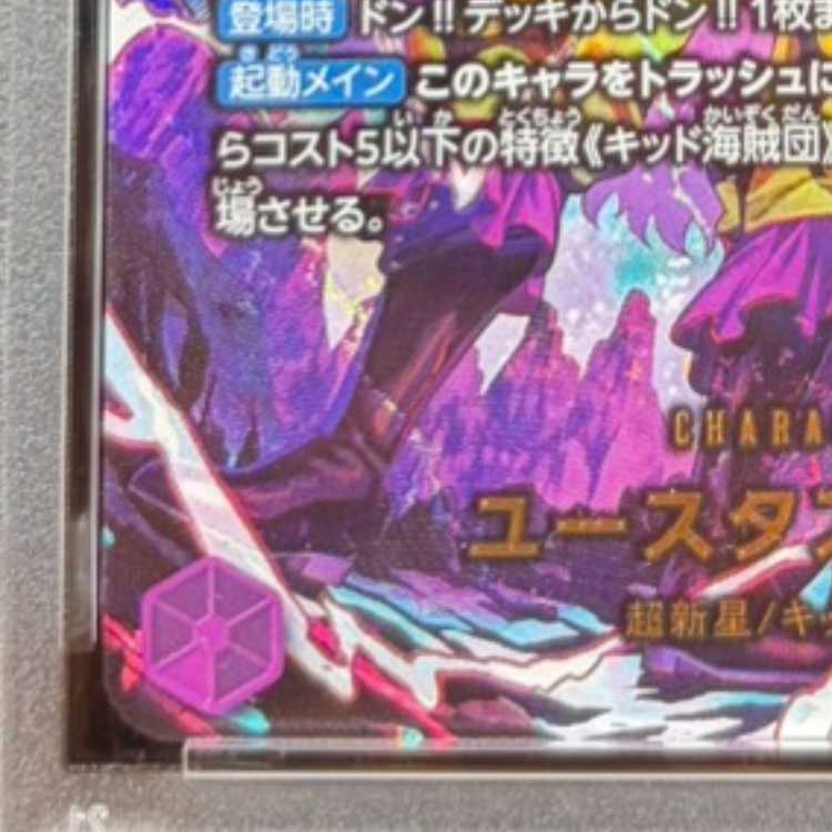 【PSA10】ユースタス・キッド(パラレル) SP EB04-039 1枚