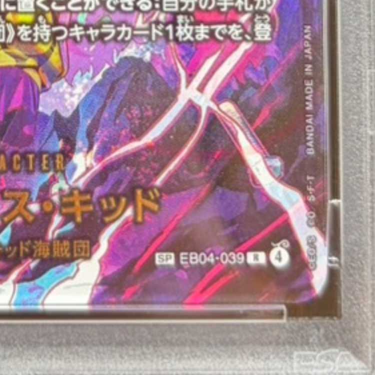 【PSA10】ユースタス・キッド(パラレル) SP EB04-039 1枚