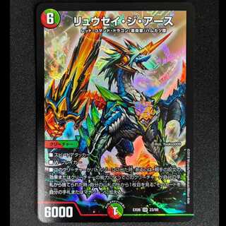 #Ryusei the Earth SR 23/98 1枚