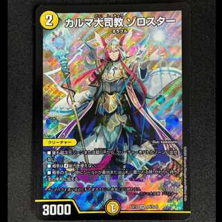 #Archbishop Karma, Zoroaster, SR S5/S20 1枚