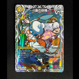 #Fairy of a Single Note (Character Premium Treasure) R-foil PR6/PR10 1枚