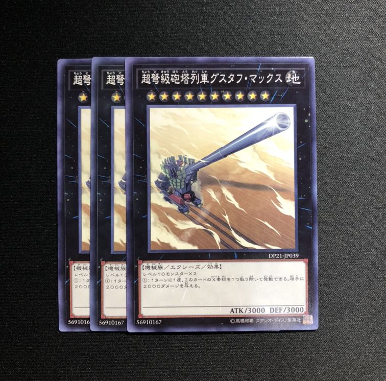 超弩級砲塔列車グスタフ・マックス N