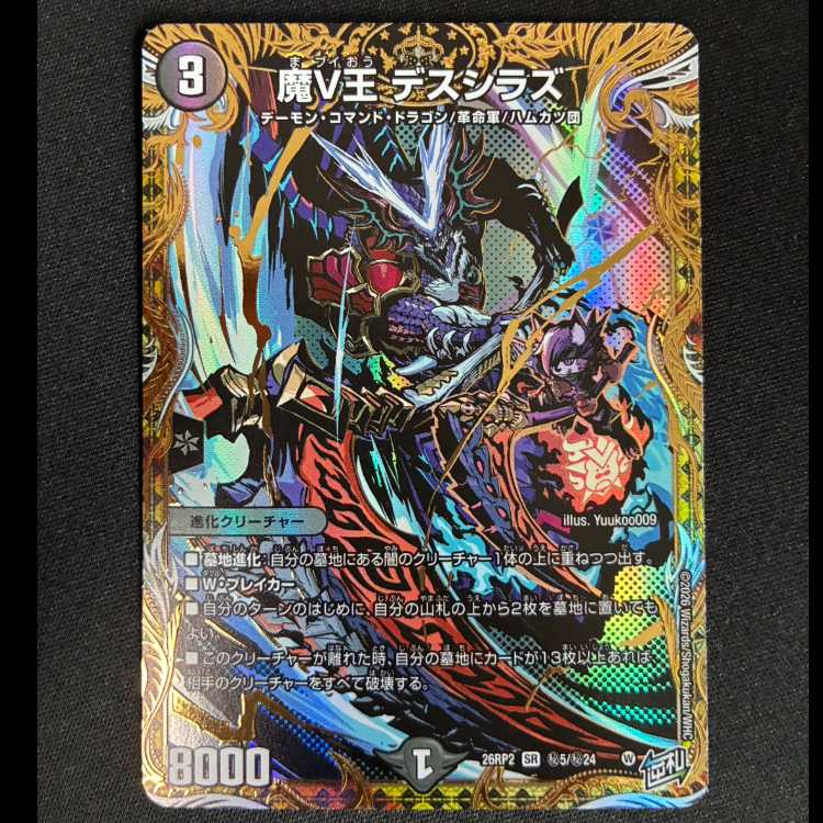 #Demon V King Death Shiraz SR Secret 5/Secret 24 1枚