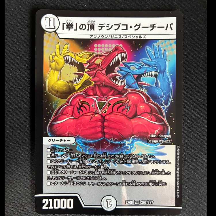 # "Fist" Summit: Deshibuko Goochipa VR 267/??? 1枚