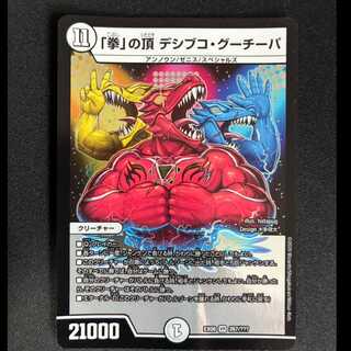 # "Fist" Summit: Deshibuko Goochipa VR 267/??? 1枚