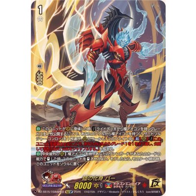 [Condition A-] Avatar of Armor Bar [15thSP] {DZ-SS15/15thSP03} *Dragon Empire* 1枚