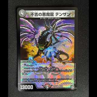 #Ominous Darkness Demon Dragon Tenzan VR 6/48 1枚