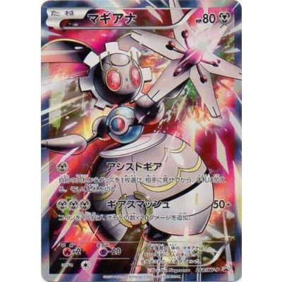 [Form B] Magearna [P] {268/XY-P} 1枚