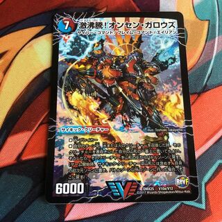 激沸騰！オンセンガロウズ