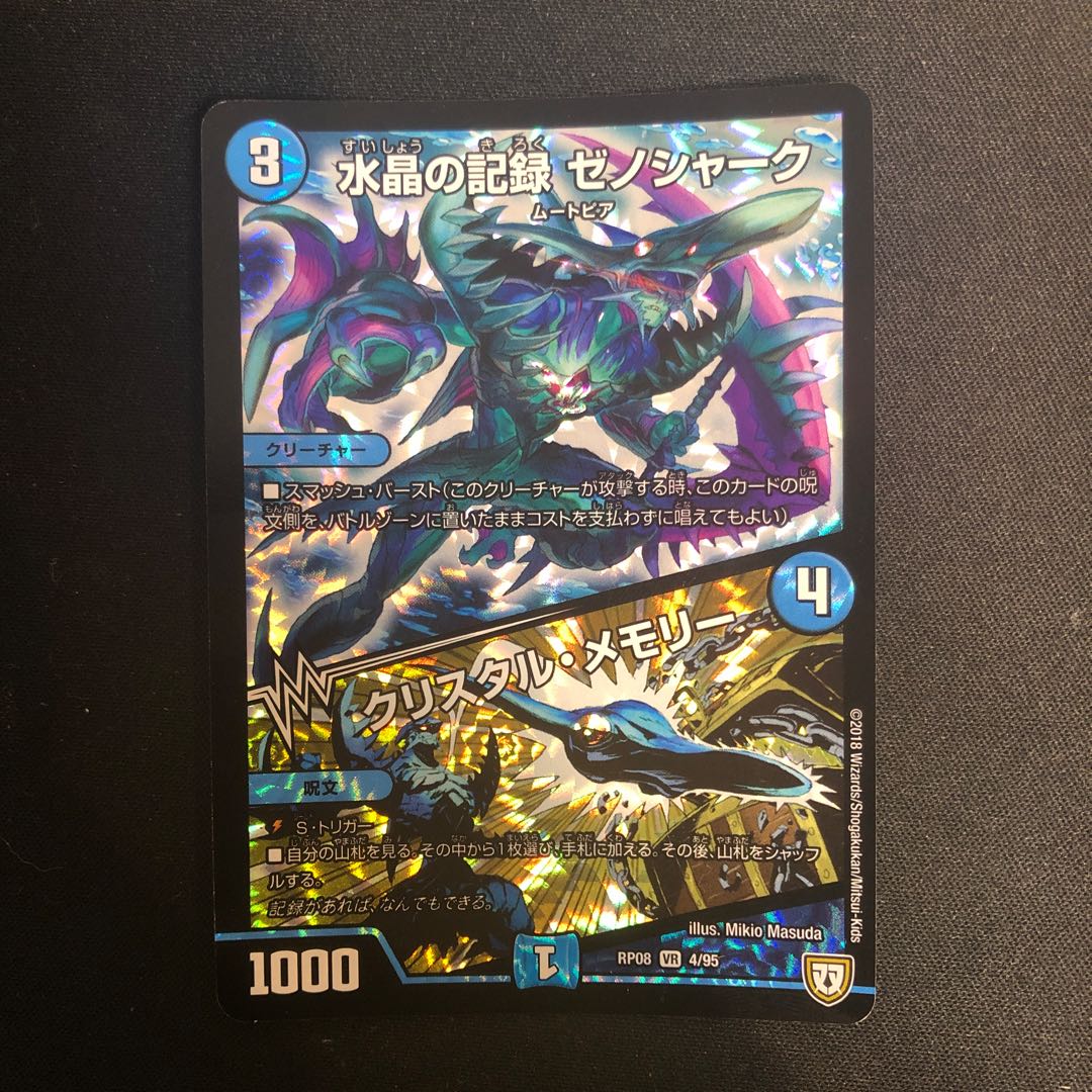 水晶の記録 ゼノシャーク|クリスタル・メモリー 傷あり