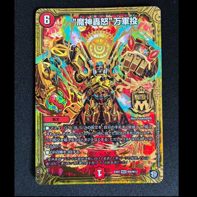 #“Demon God’s Rage” Man-Gun-To MSS M9/M12 1枚